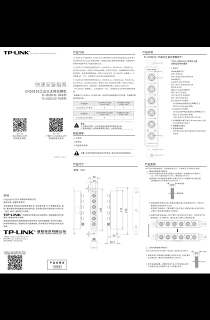 TP-LINK TL-IS200-5L-TN V3.0